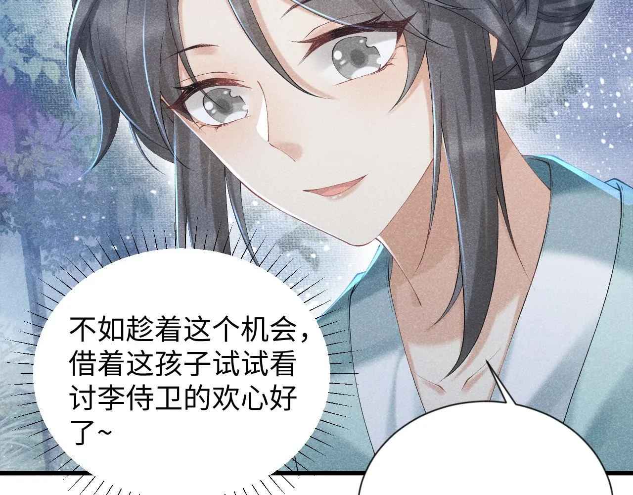 第9话 给她点教训 第71页