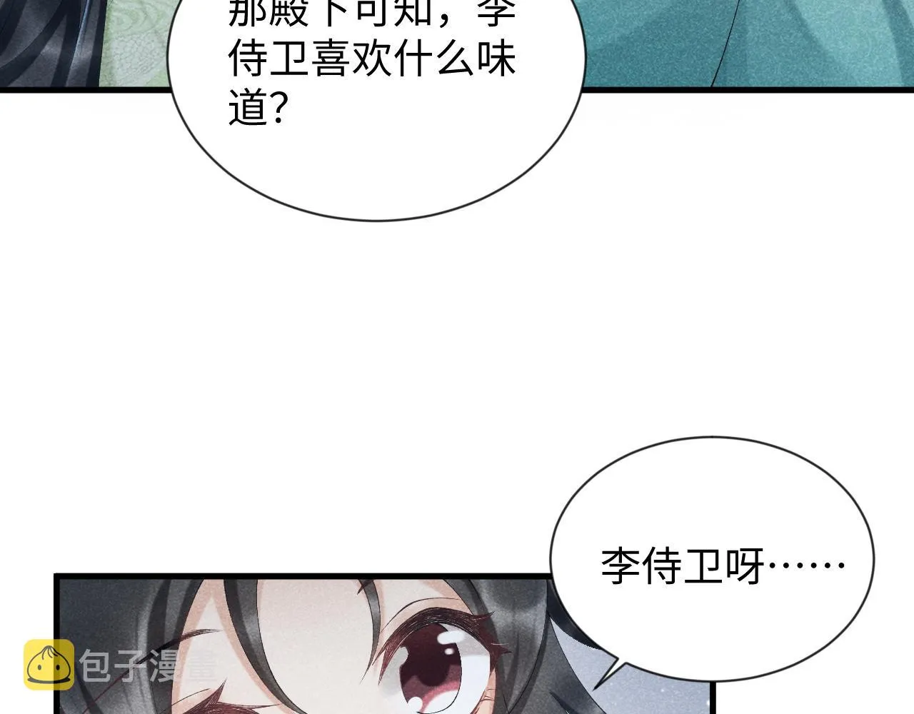第9话 给她点教训 第74页