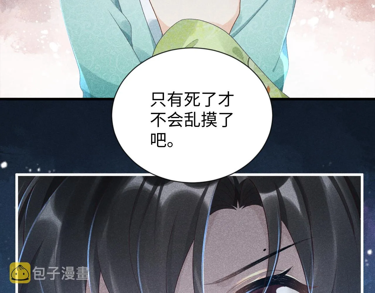 第9话 给她点教训 第86页