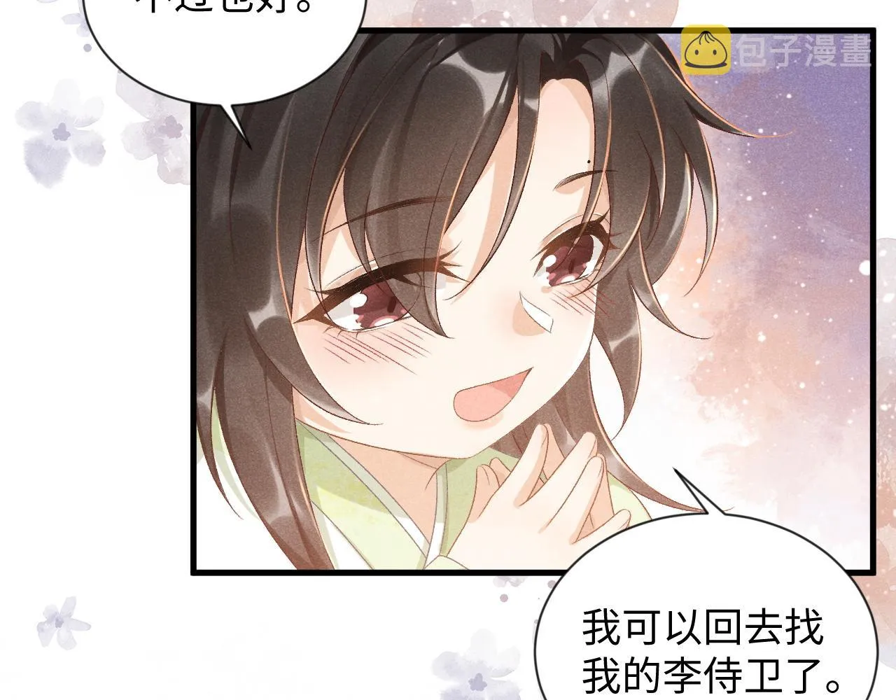 第9话 给她点教训 第95页
