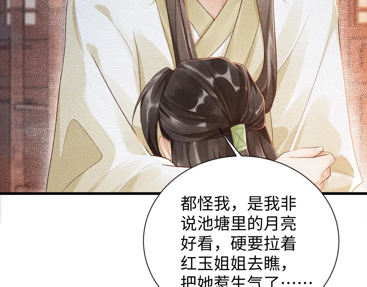 第9话 给她点教训 第112页