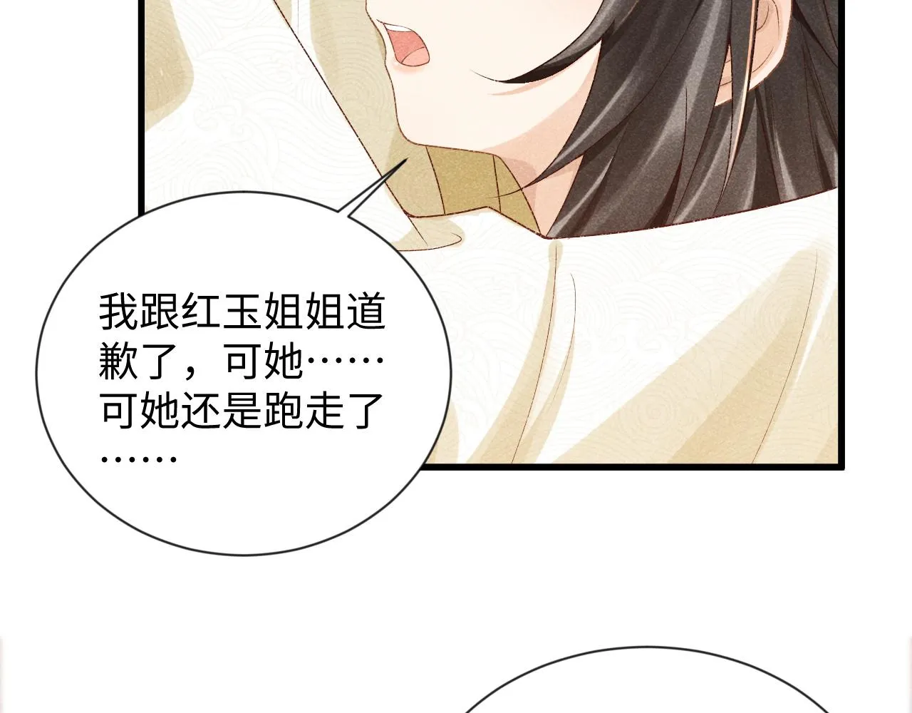 第9话 给她点教训 第114页