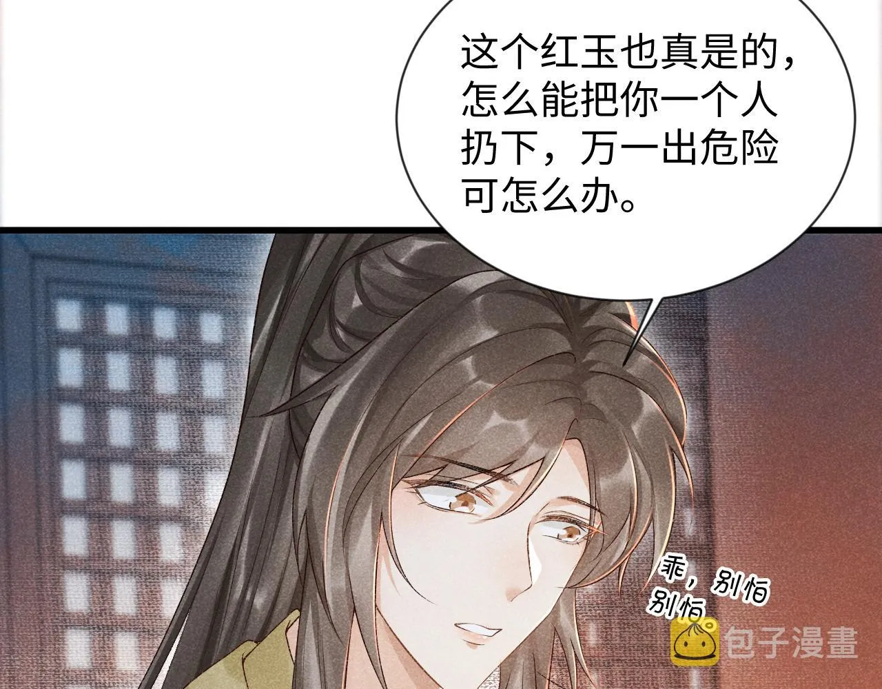 第9话 给她点教训 第115页