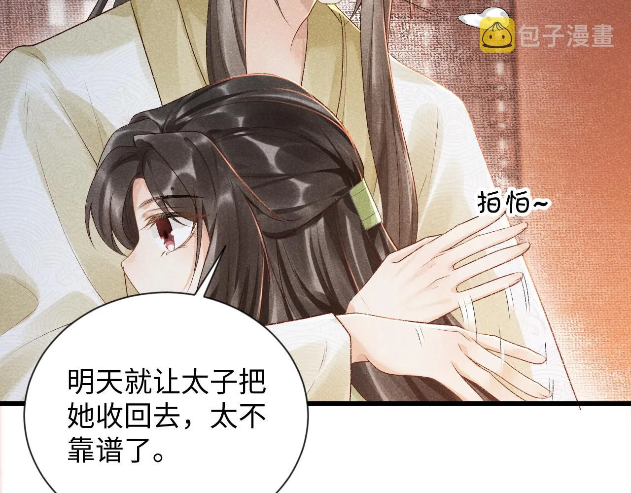第9话 给她点教训 第116页