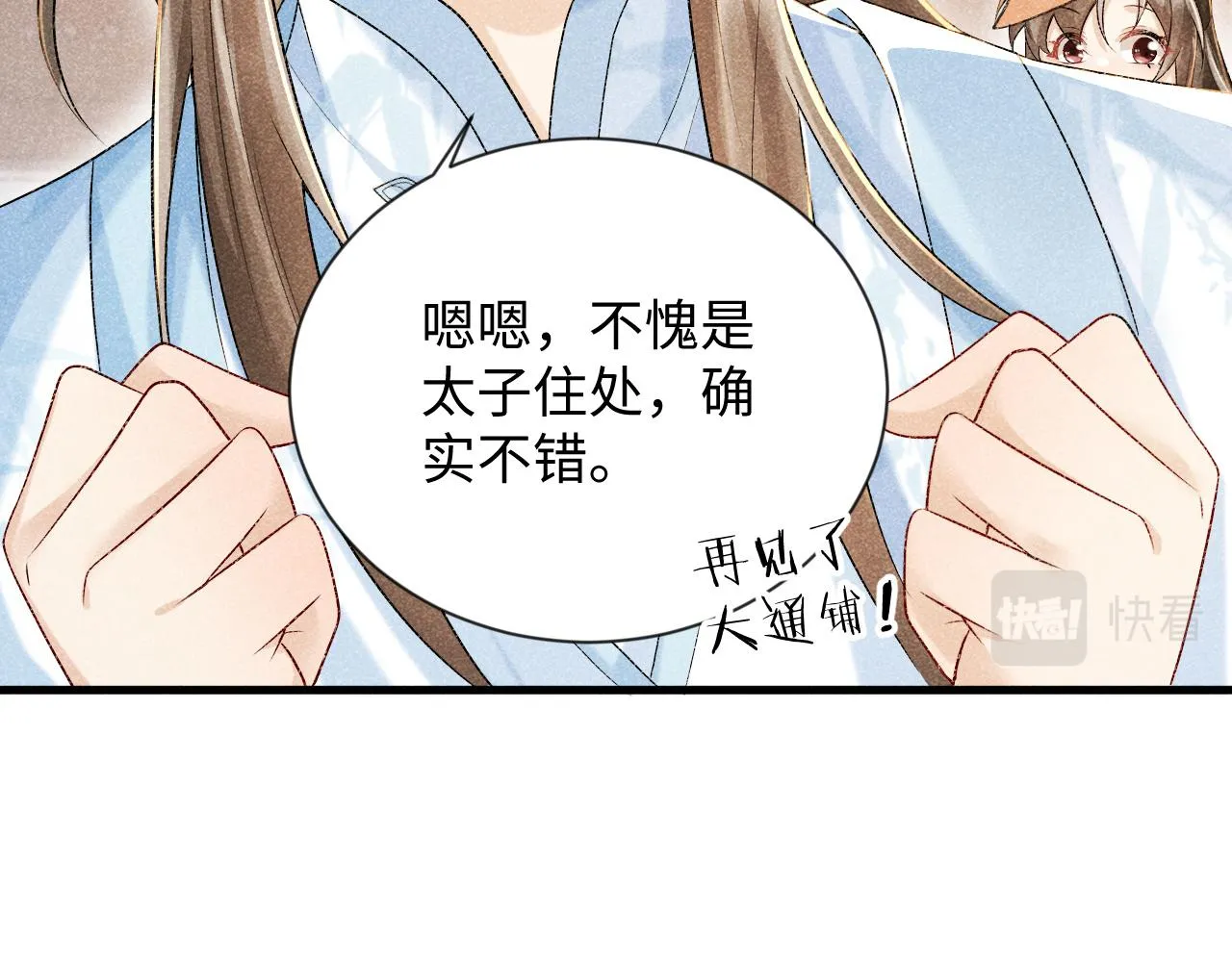 第7话 太变态了！ 第9页