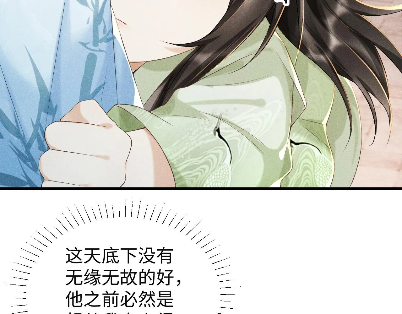 第7话 太变态了！ 第14页