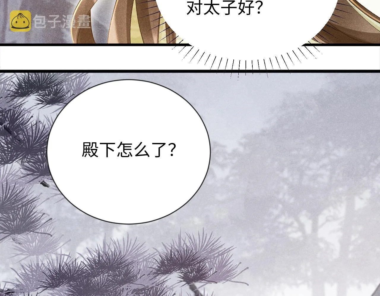 第7话 太变态了！ 第20页