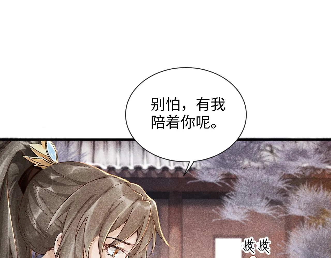 第7话 太变态了！ 第26页