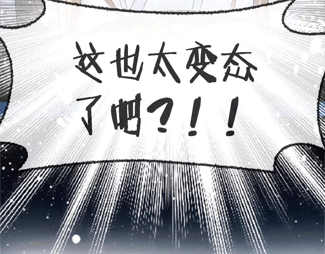 第7话 太变态了！ 第52页