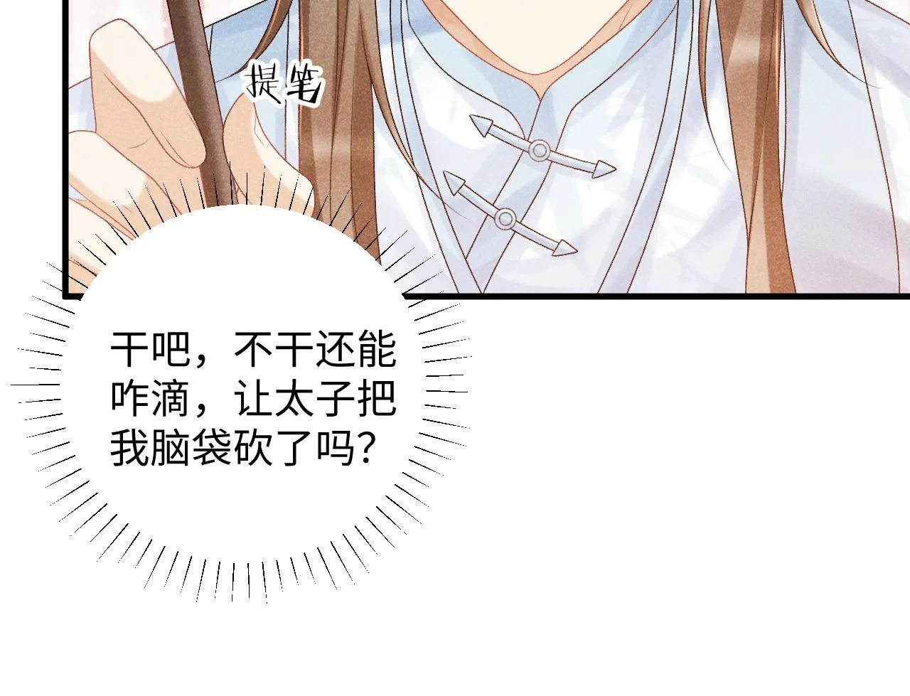 第7话 太变态了！ 第64页