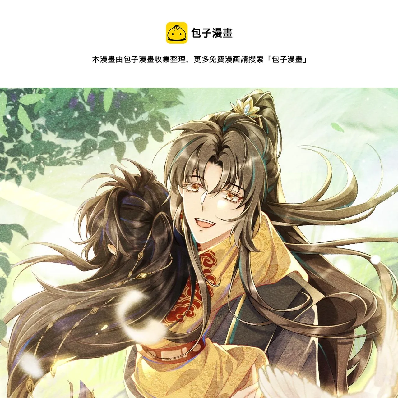 第6话 又是太子…… 第1页