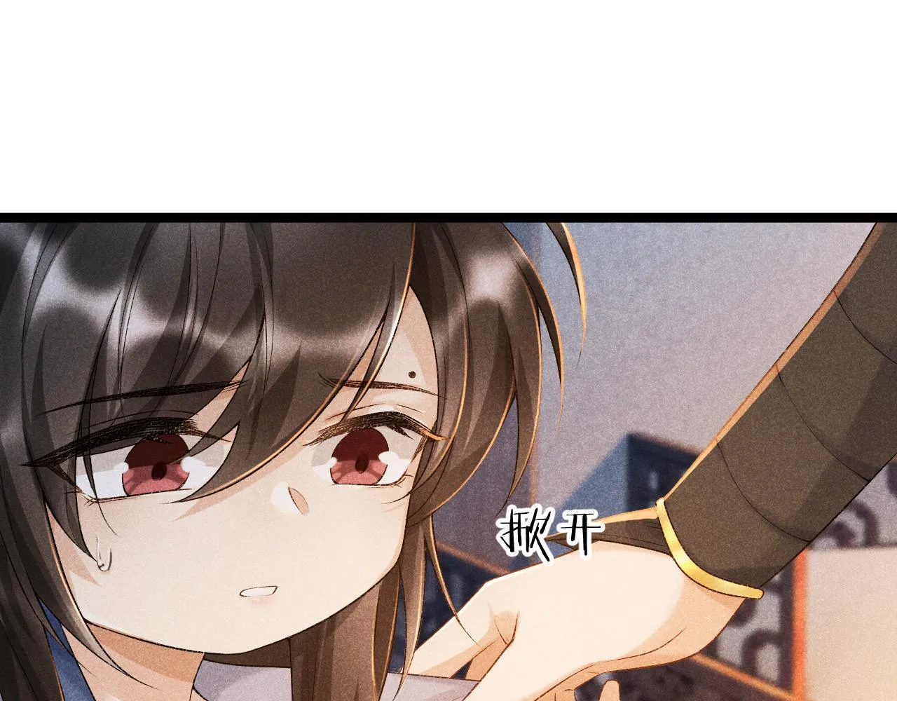 第6话 又是太子…… 第7页