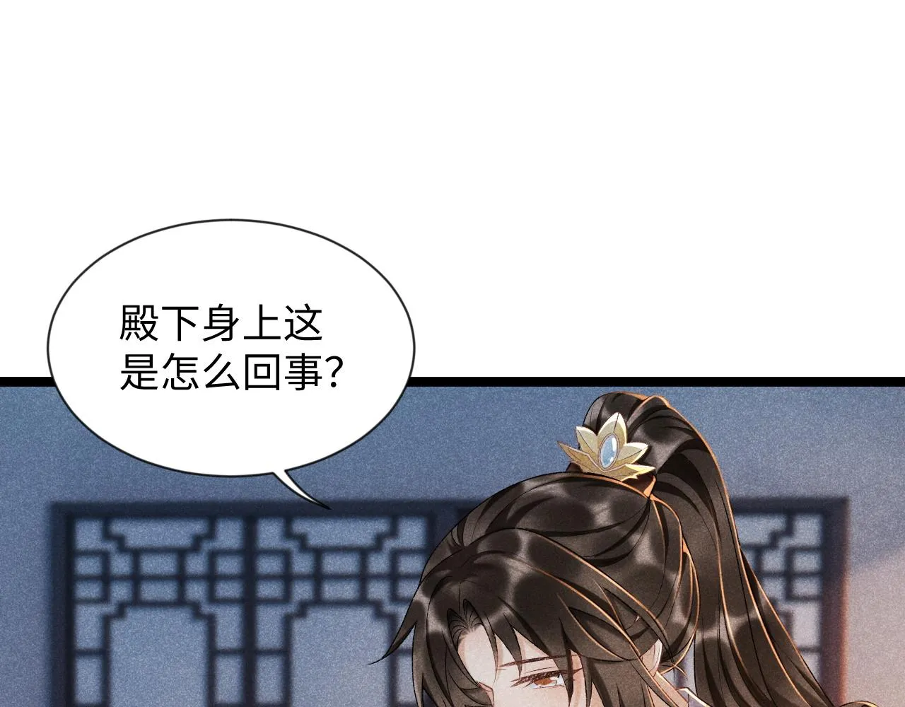 第6话 又是太子…… 第9页