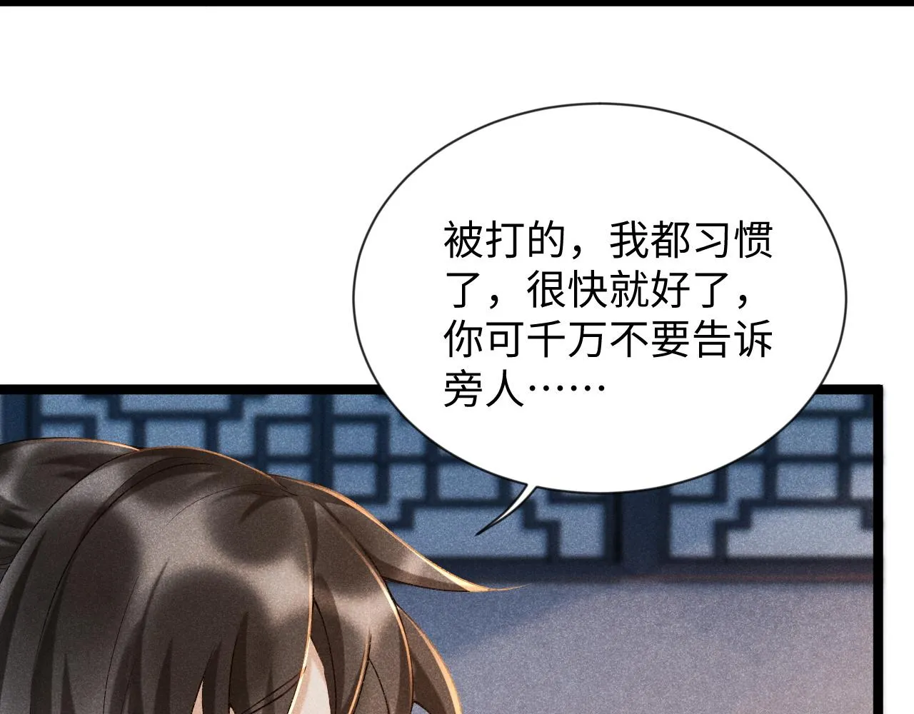 第6话 又是太子…… 第11页