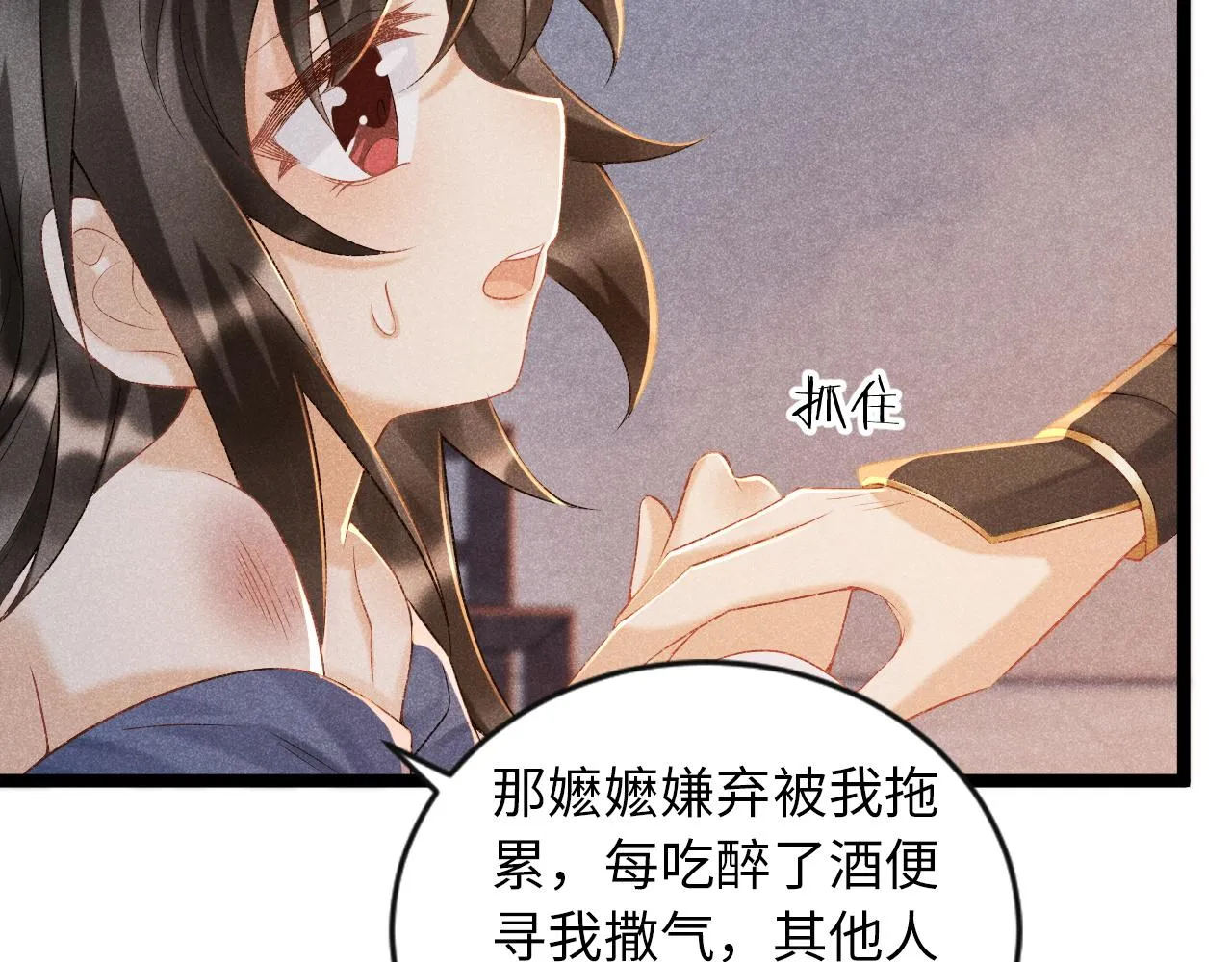 第6话 又是太子…… 第12页
