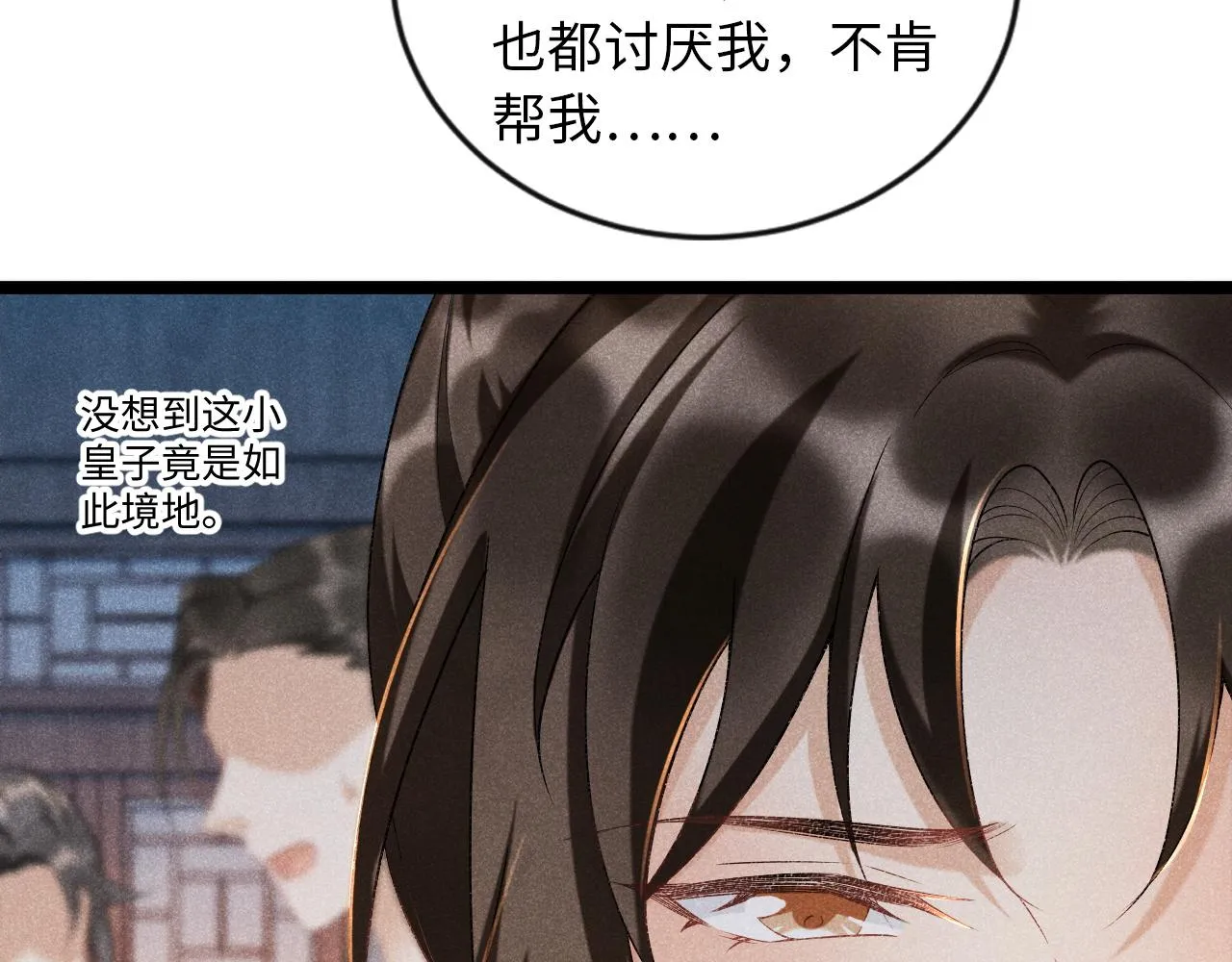 第6话 又是太子…… 第13页