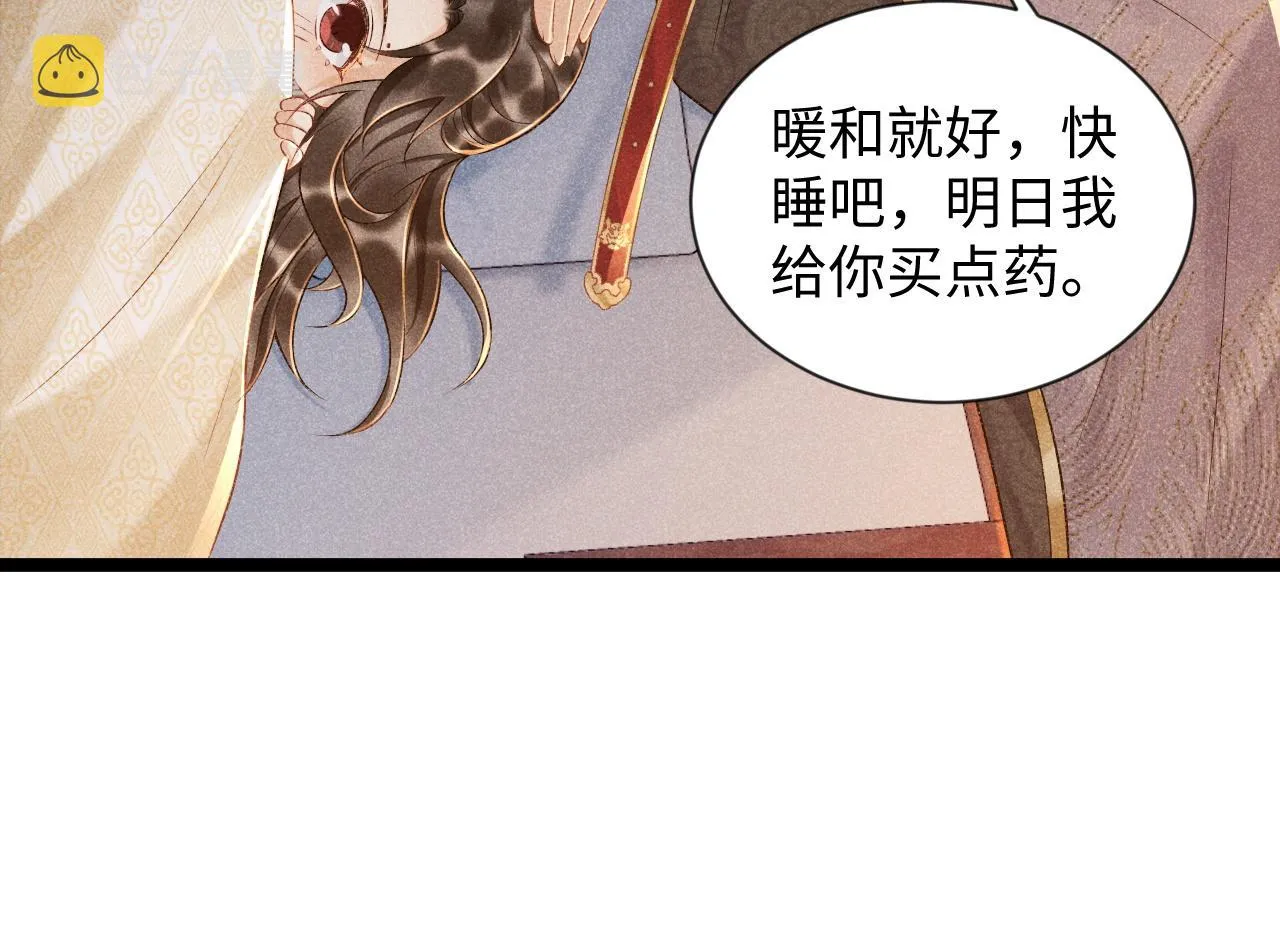 第6话 又是太子…… 第20页