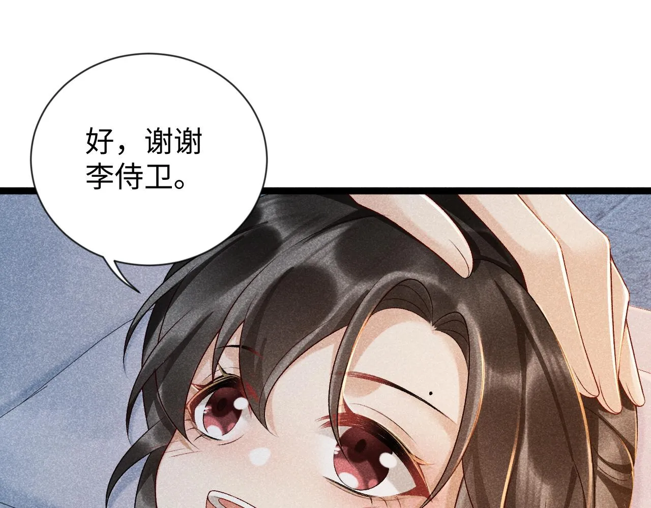第6话 又是太子…… 第21页