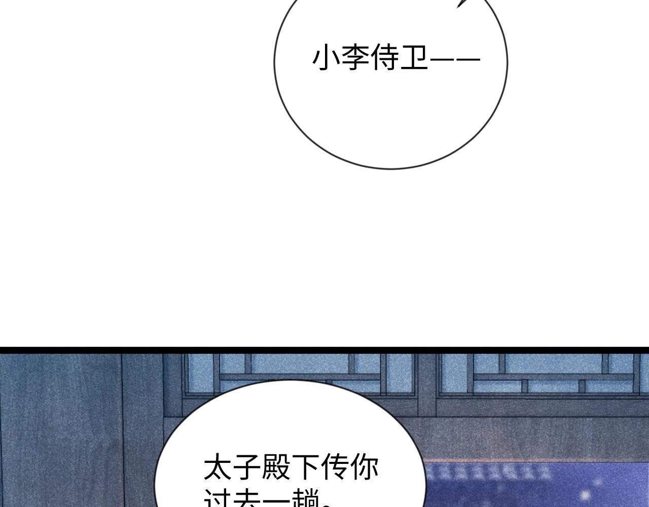第6话 又是太子…… 第25页