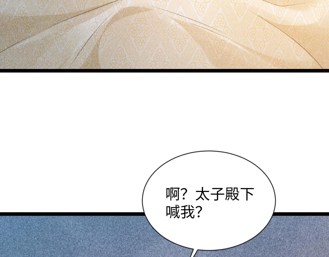 第6话 又是太子…… 第28页