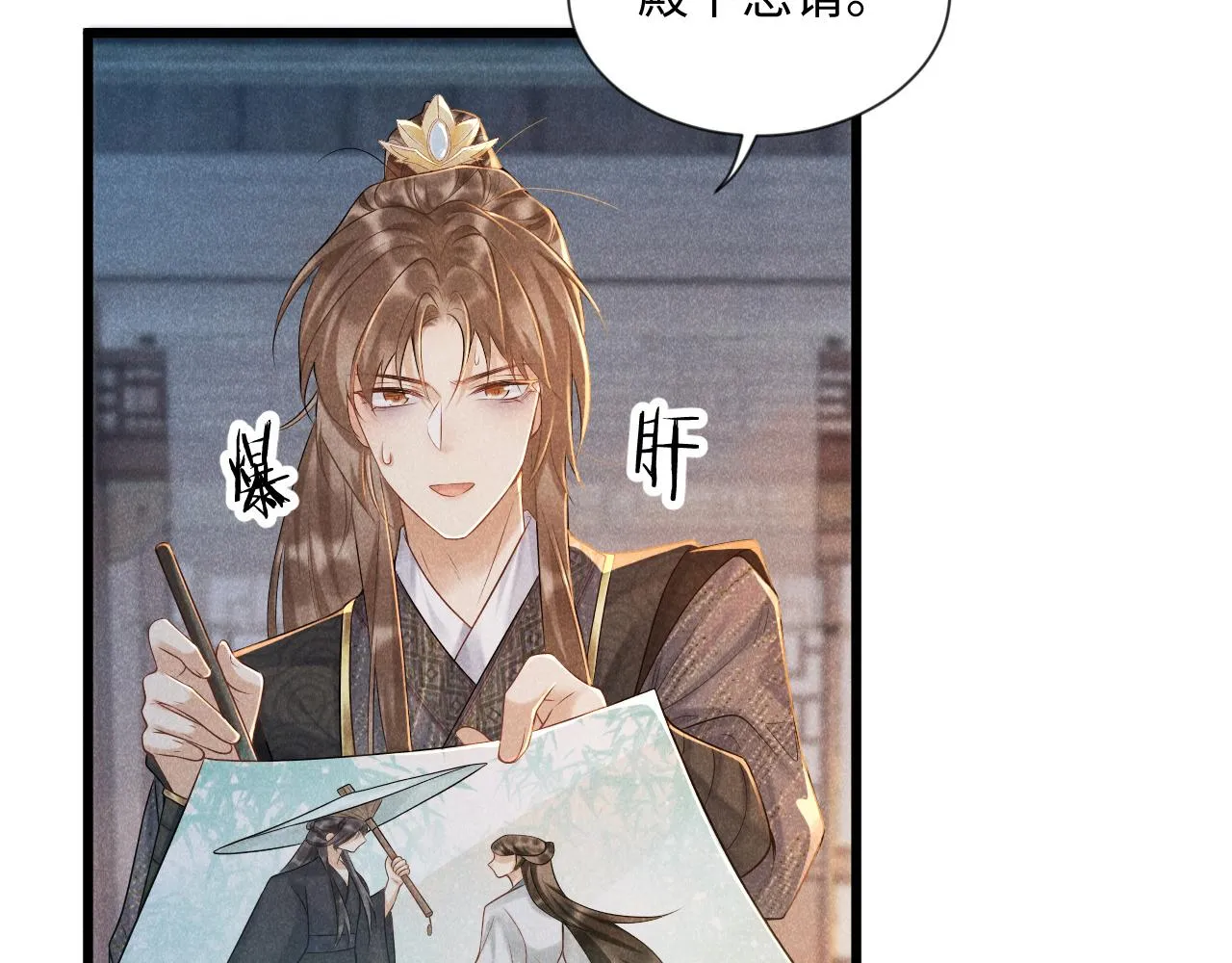 第6话 又是太子…… 第34页