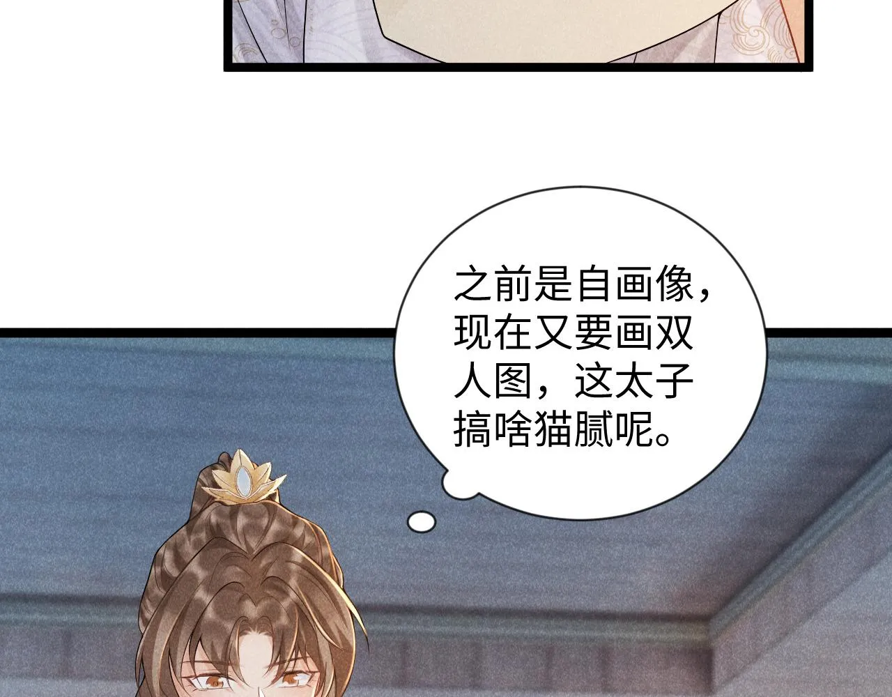 第6话 又是太子…… 第37页