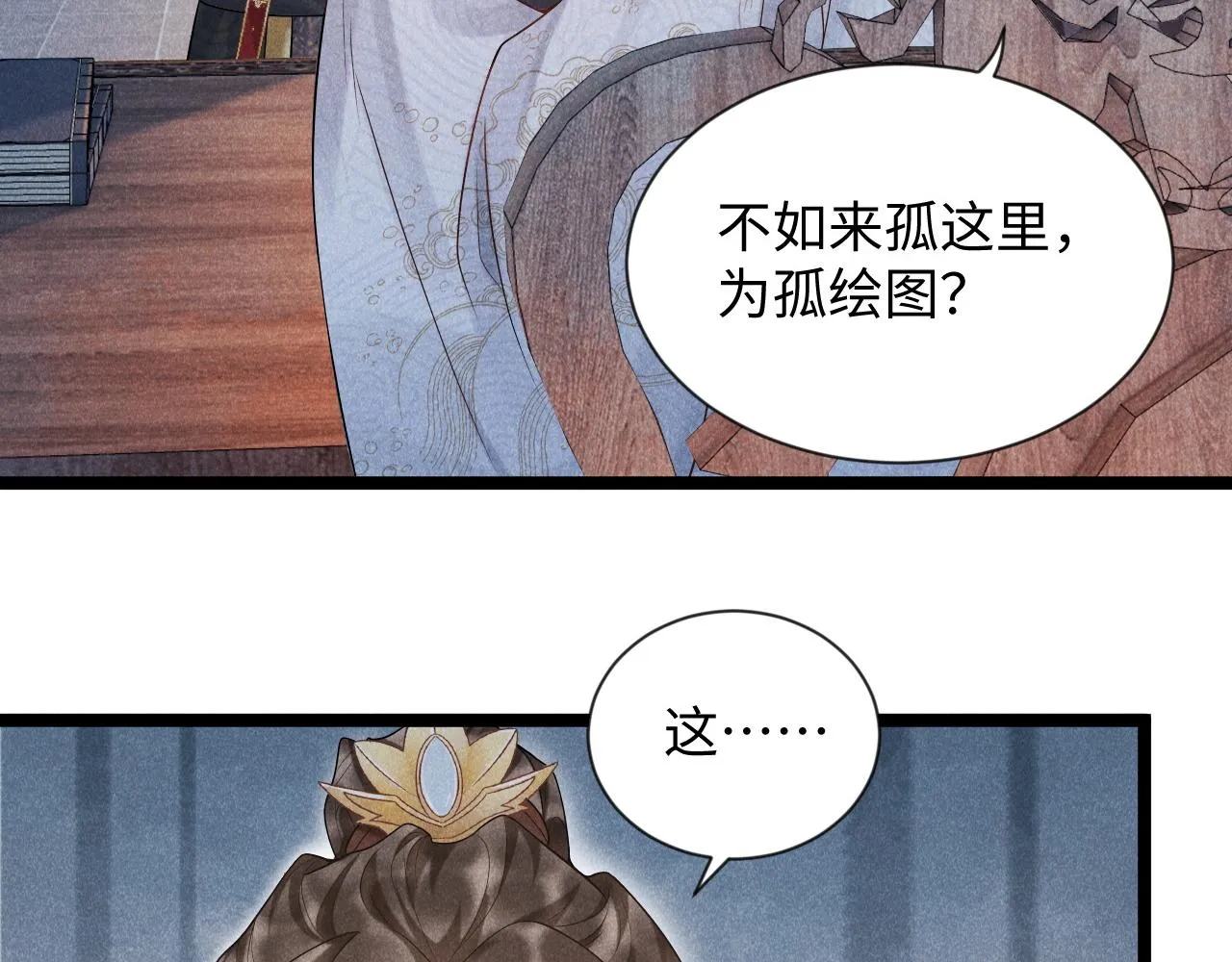 第6话 又是太子…… 第39页