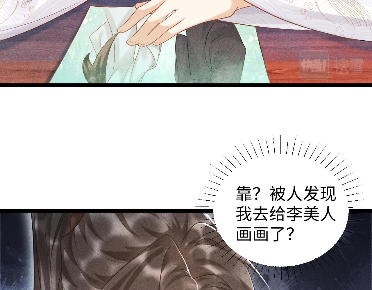 第6话 又是太子…… 第45页