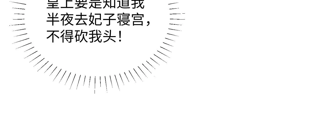 第6话 又是太子…… 第47页