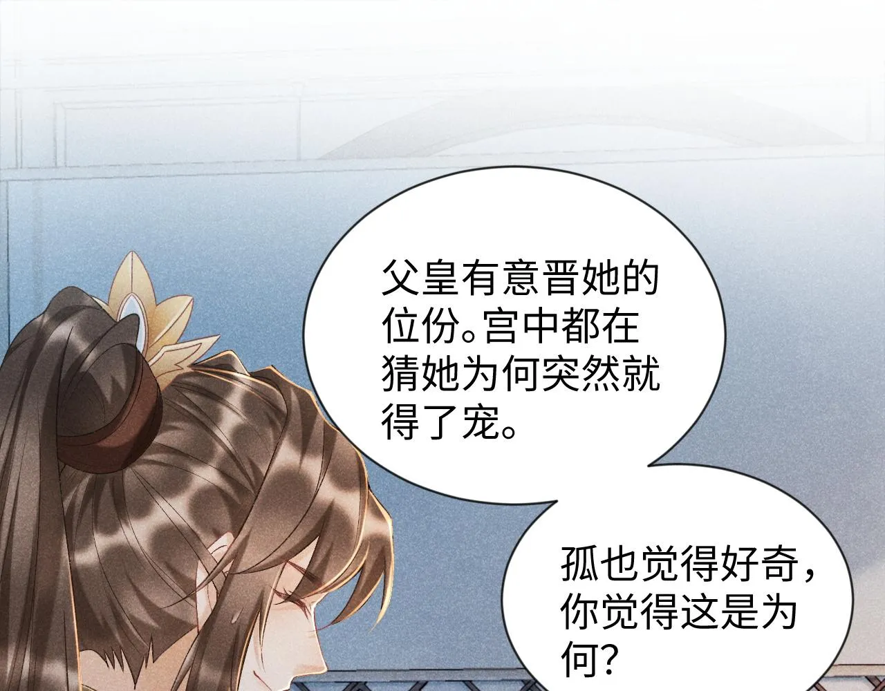 第6话 又是太子…… 第48页