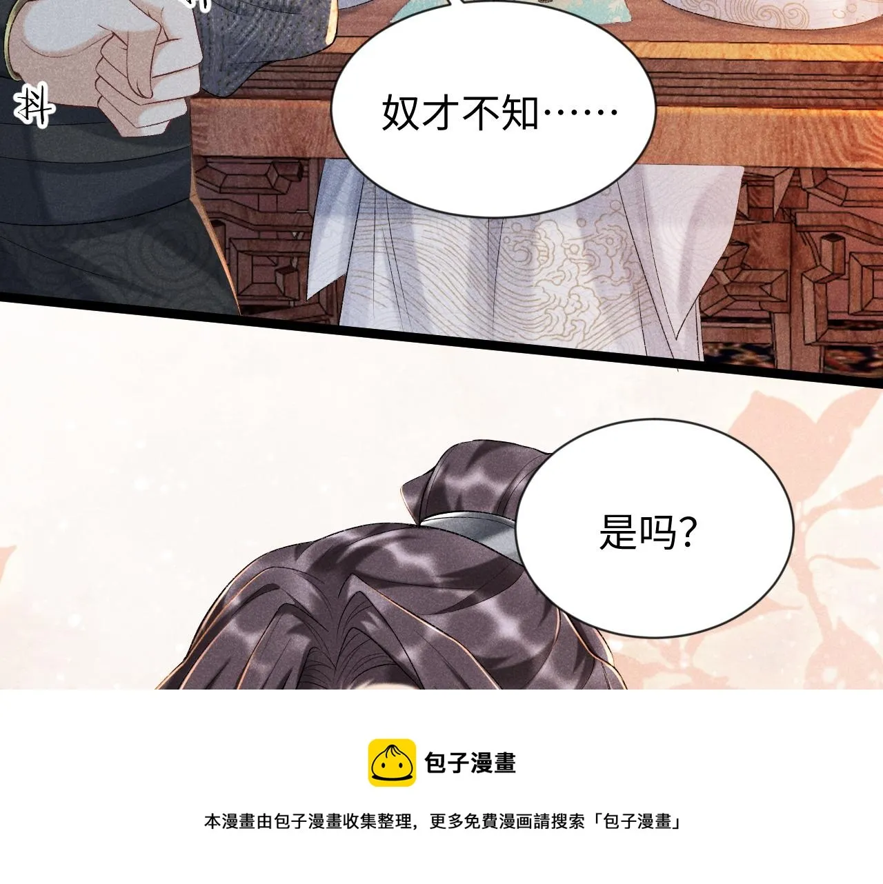 第6话 又是太子…… 第50页
