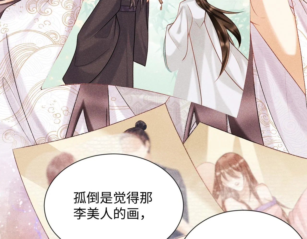 第6话 又是太子…… 第52页