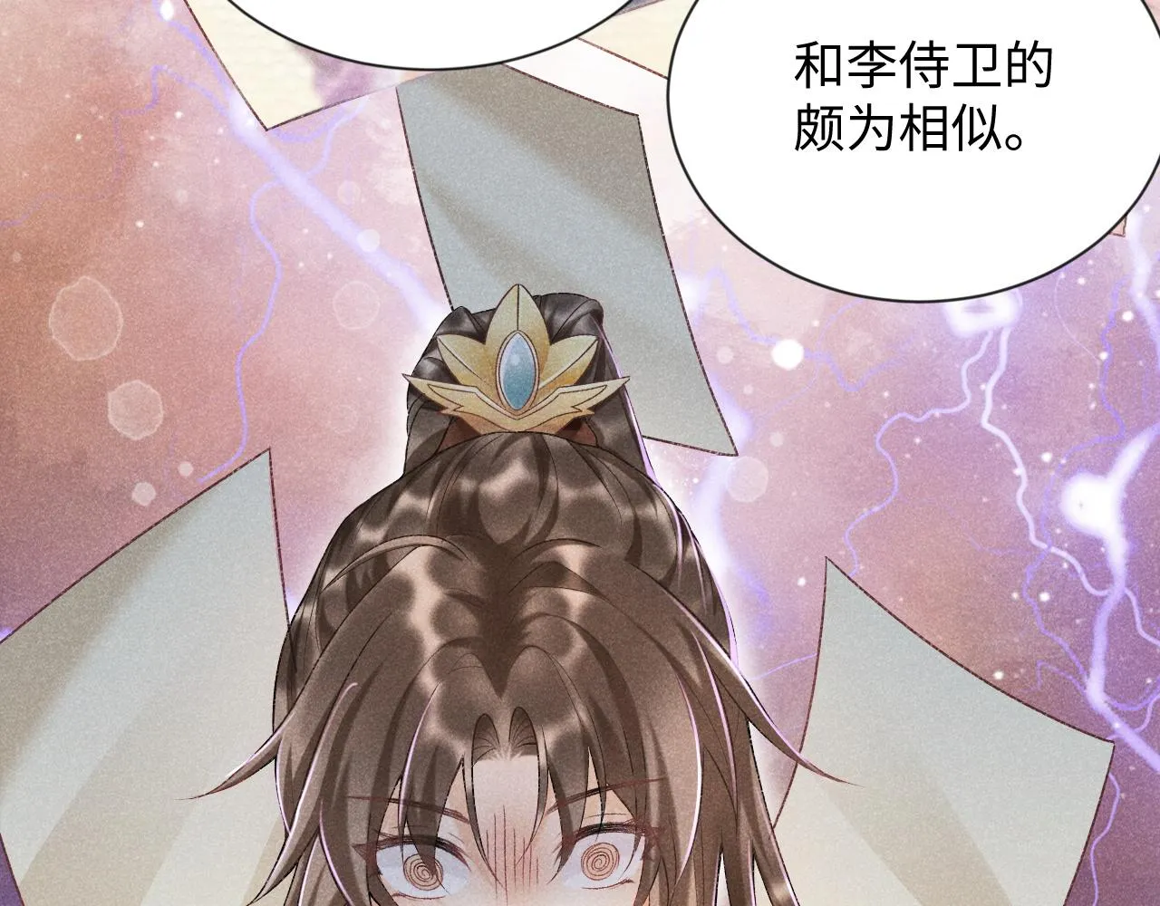 第6话 又是太子…… 第53页