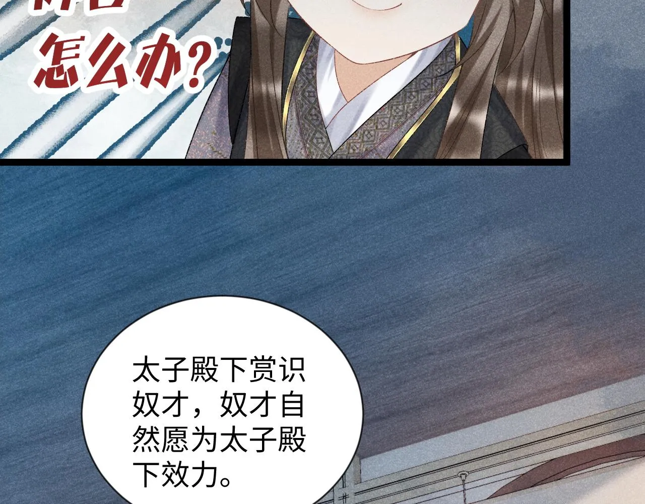 第6话 又是太子…… 第60页