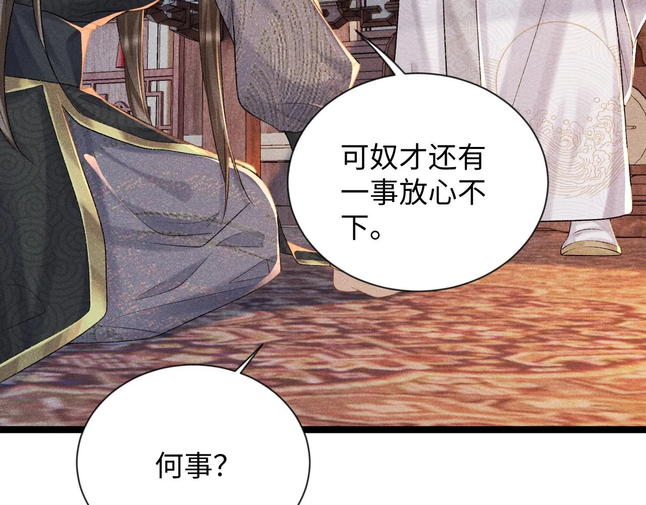 第6话 又是太子…… 第62页