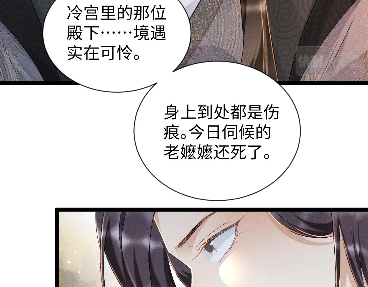 第6话 又是太子…… 第65页