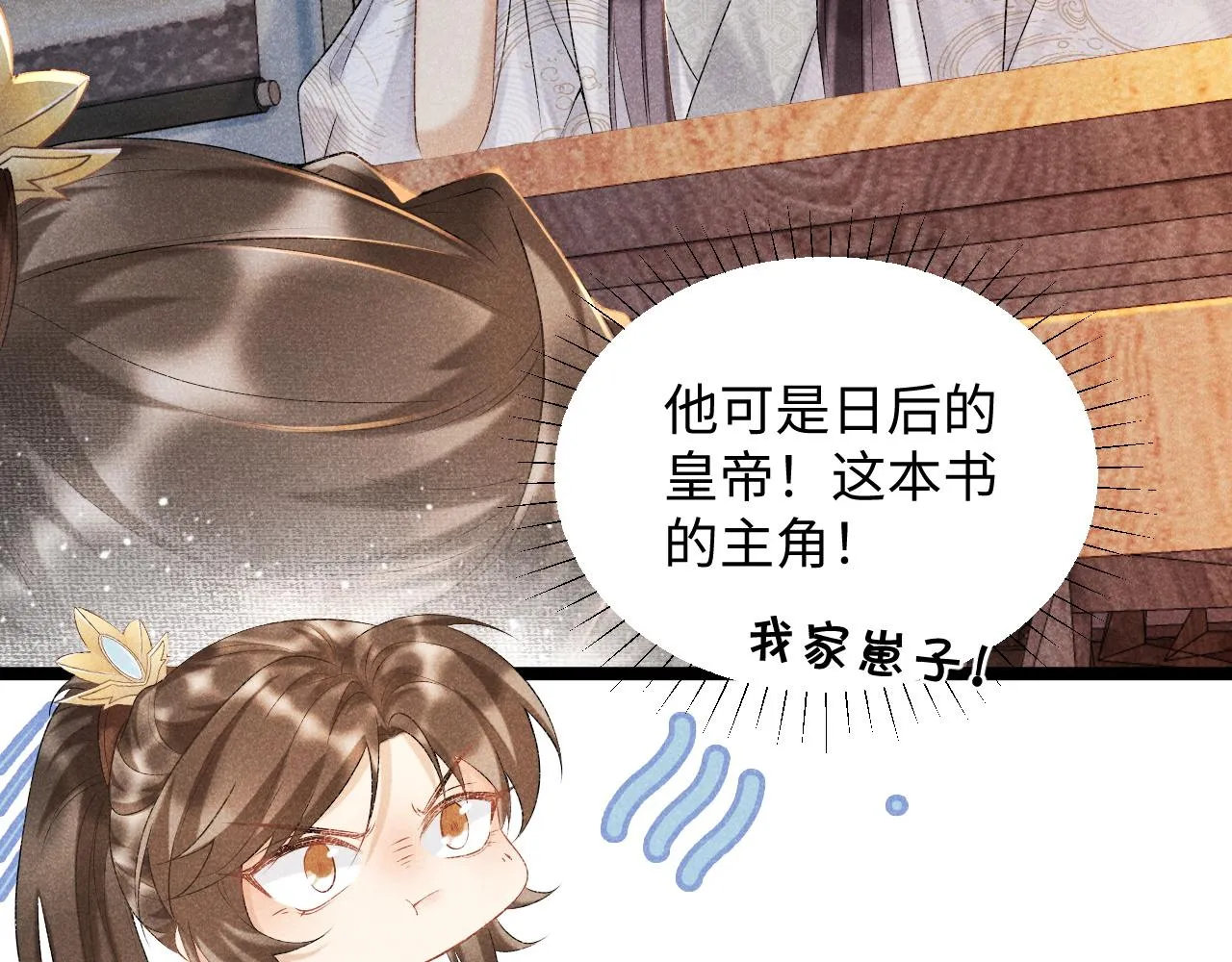 第6话 又是太子…… 第68页