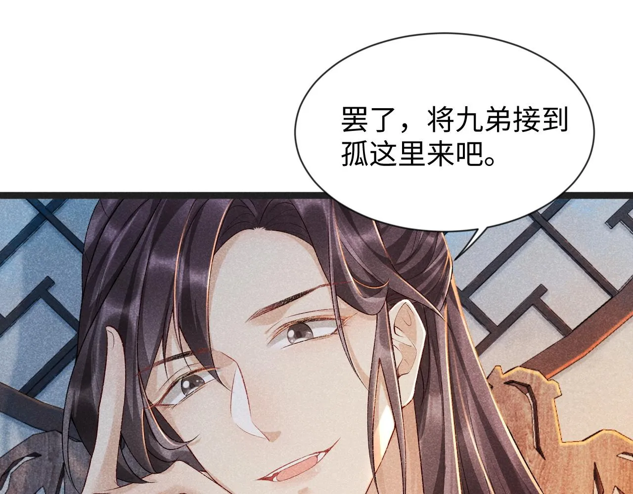 第6话 又是太子…… 第71页