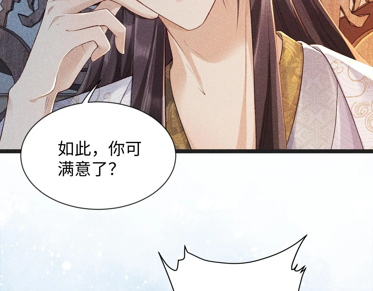 第6话 又是太子…… 第72页