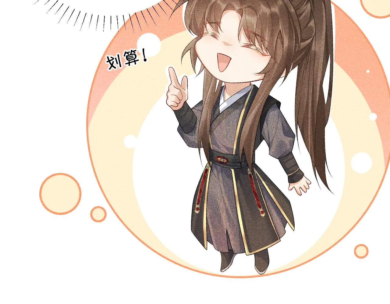 第6话 又是太子…… 第75页