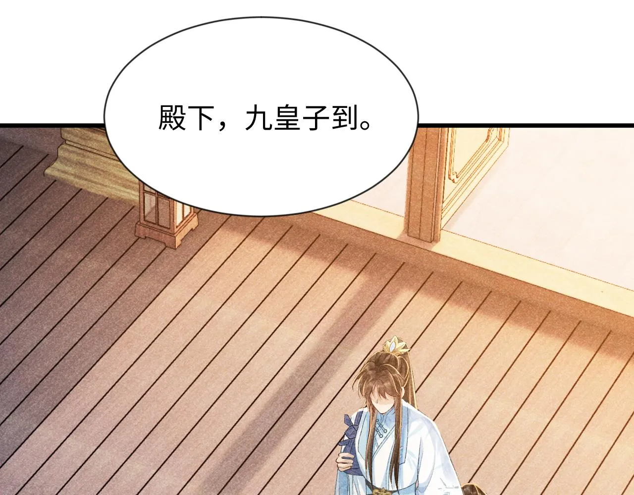 第6话 又是太子…… 第77页
