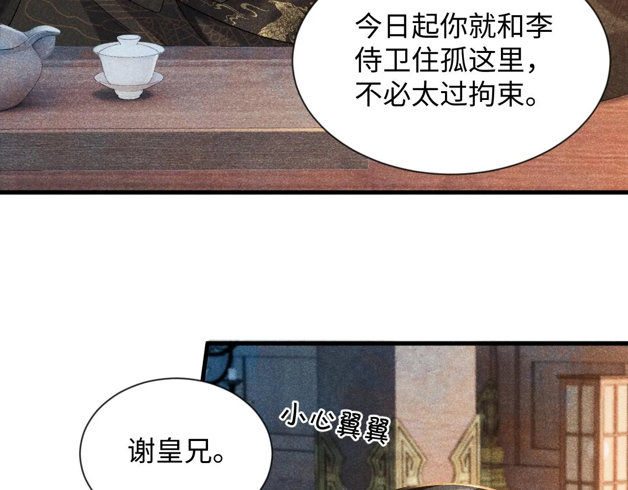 第6话 又是太子…… 第83页