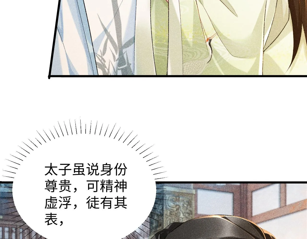 第6话 又是太子…… 第85页