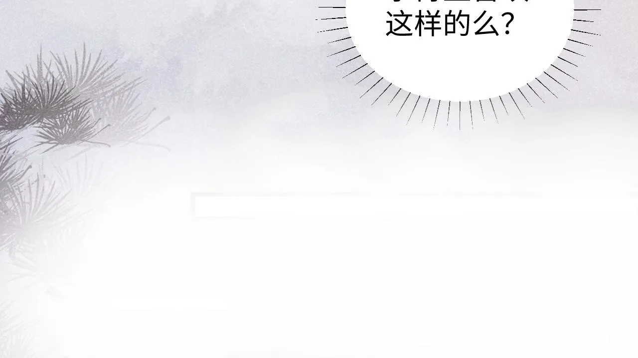 第6话 又是太子…… 第87页