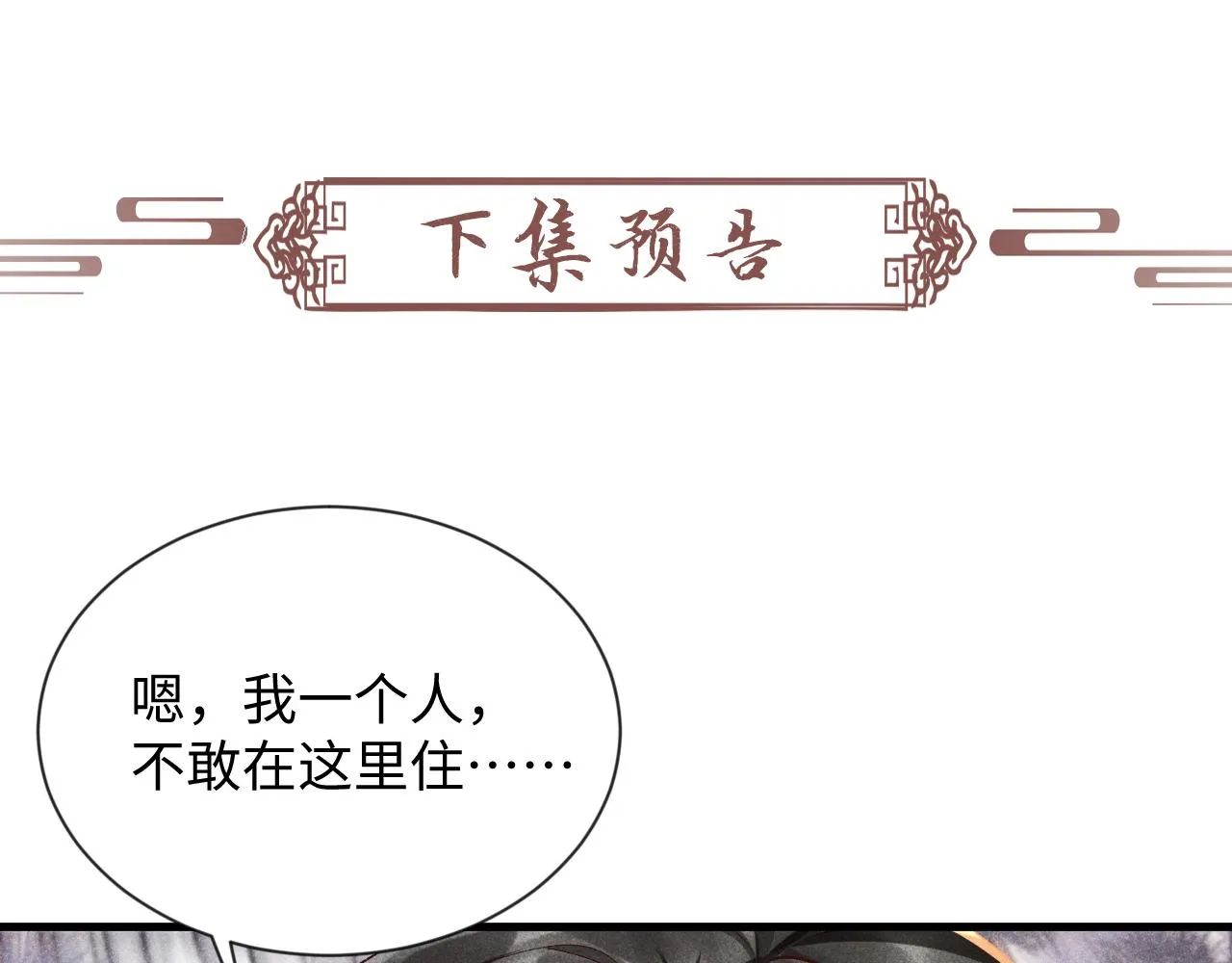 第6话 又是太子…… 第88页