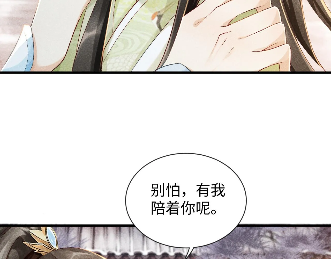 第6话 又是太子…… 第90页