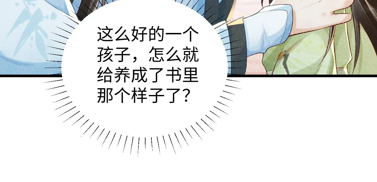 第6话 又是太子…… 第92页