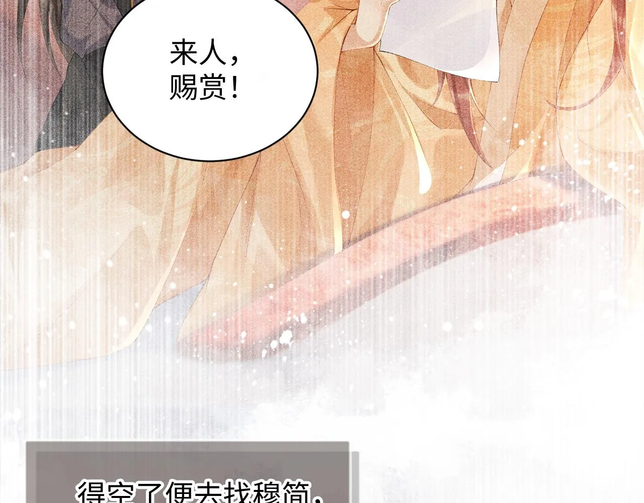 第4话 怎么可以爽约崽崽 第7页