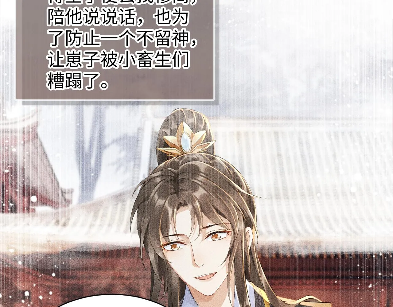 第4话 怎么可以爽约崽崽 第8页