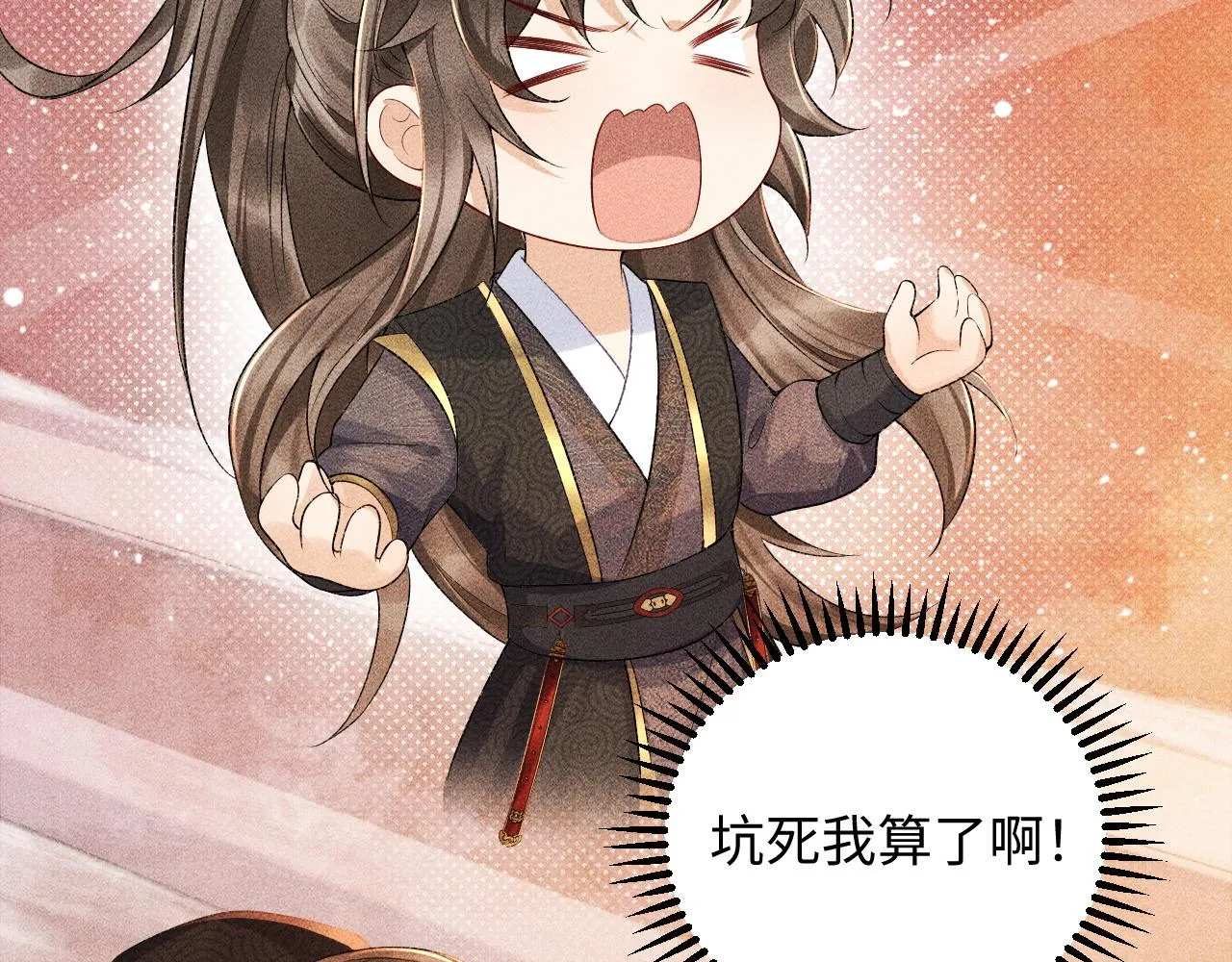 第4话 怎么可以爽约崽崽 第29页